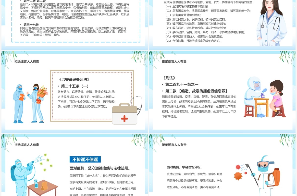 蓝色卡通全国疫情防控宣传PPT模板