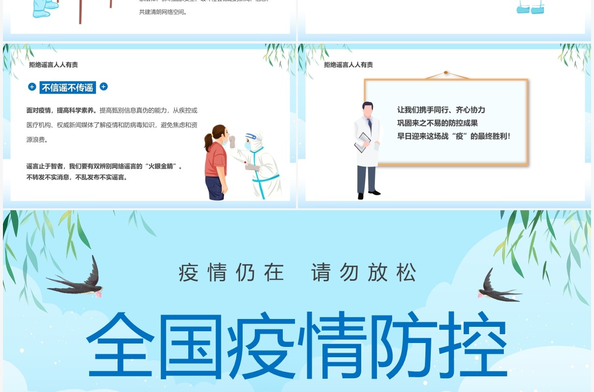 蓝色卡通全国疫情防控宣传PPT模板