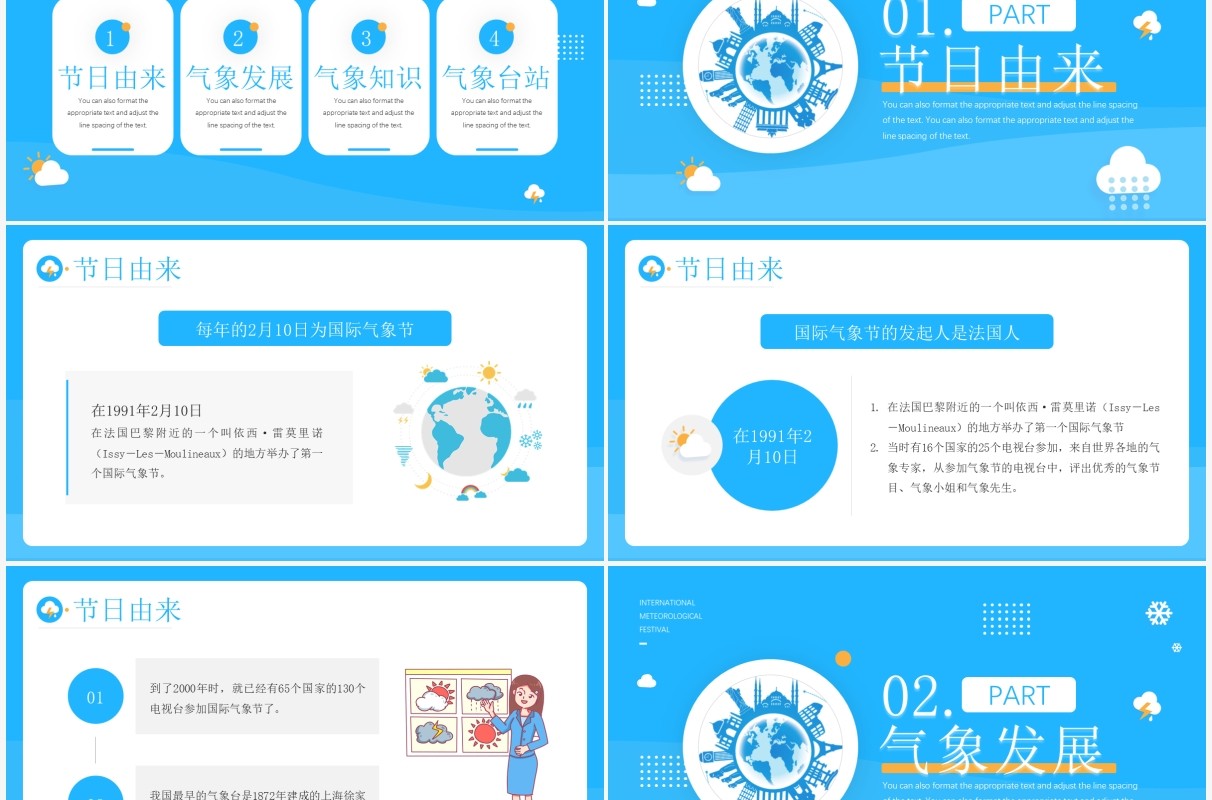 蓝色简约插画风国际气象节PPT动态模板