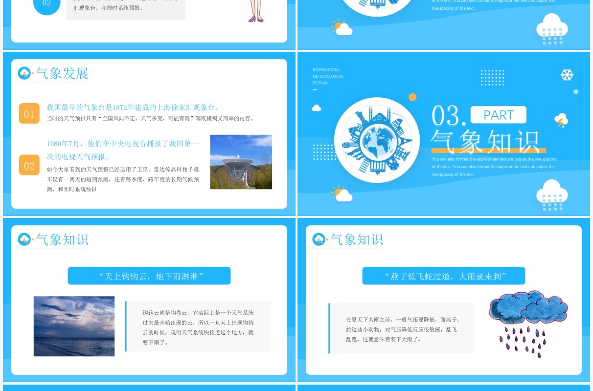 蓝色简约插画风国际气象节PPT动态模板