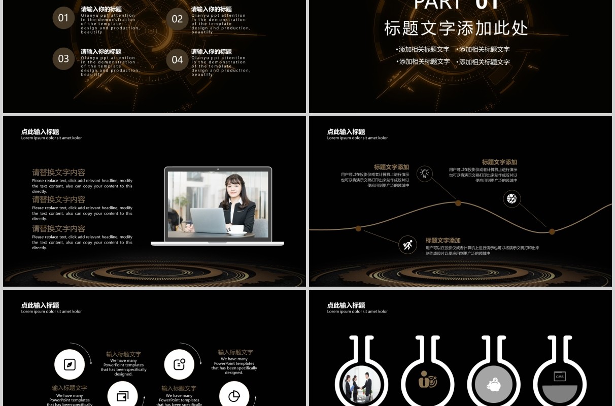 黑色创新科技项目汇报展示PPT模板