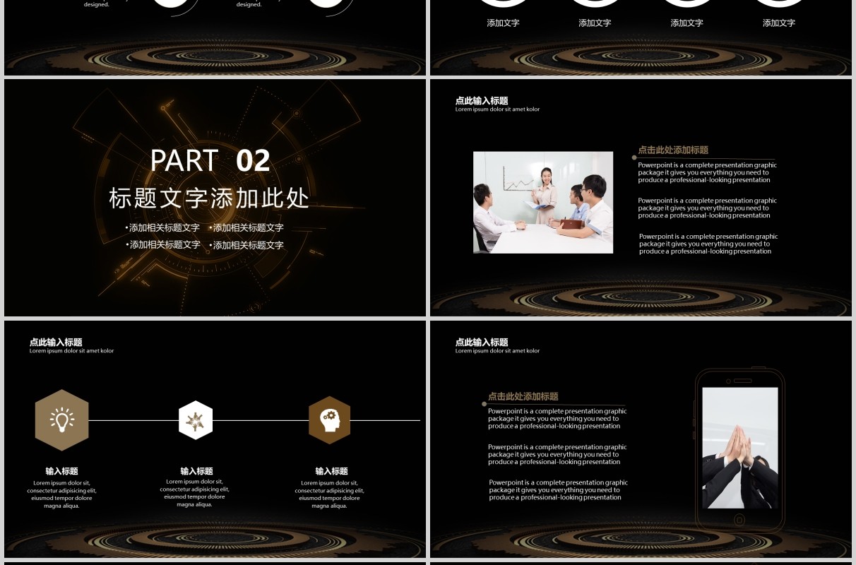 黑色创新科技项目汇报展示PPT模板
