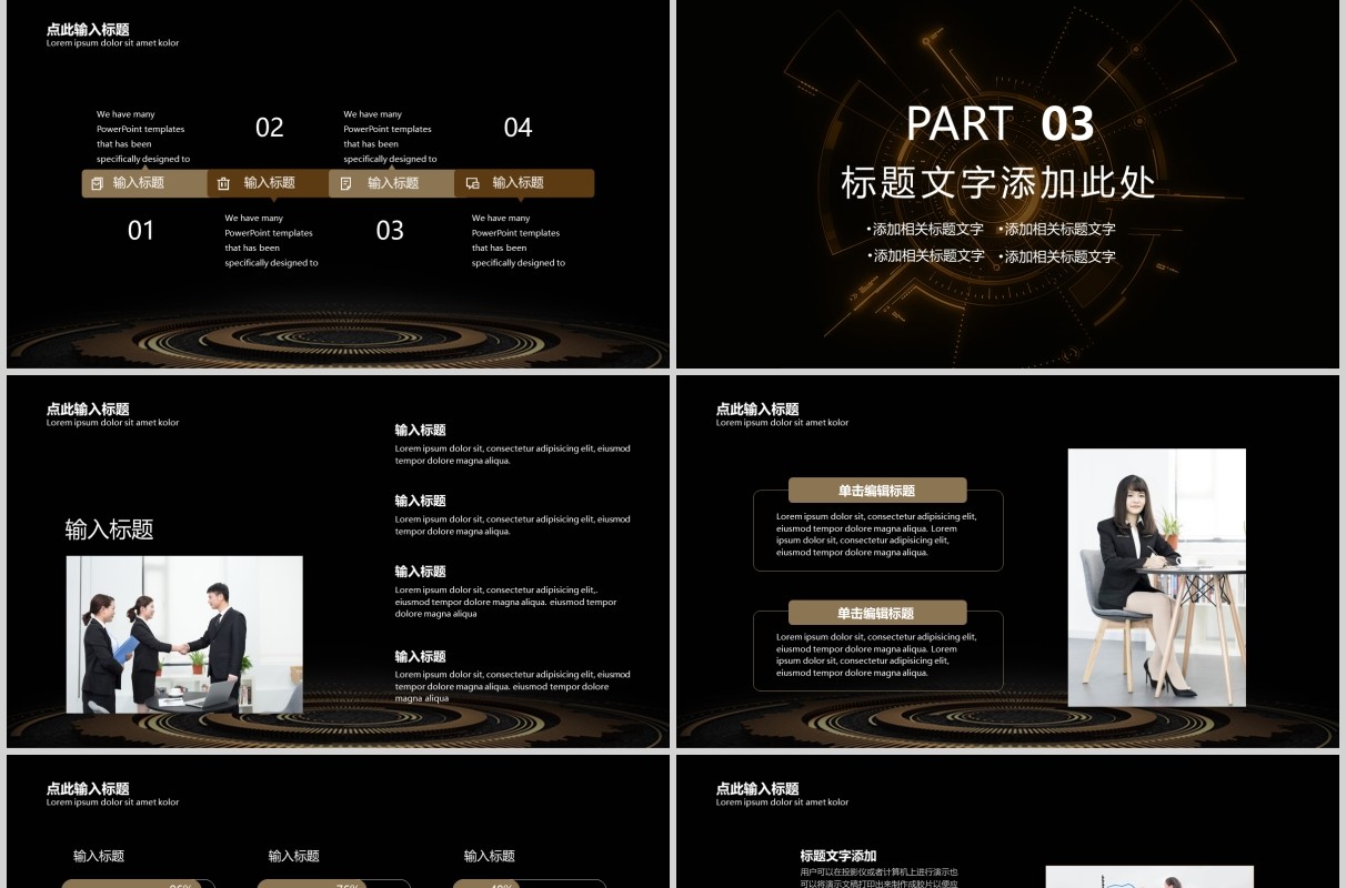 黑色创新科技项目汇报展示PPT模板