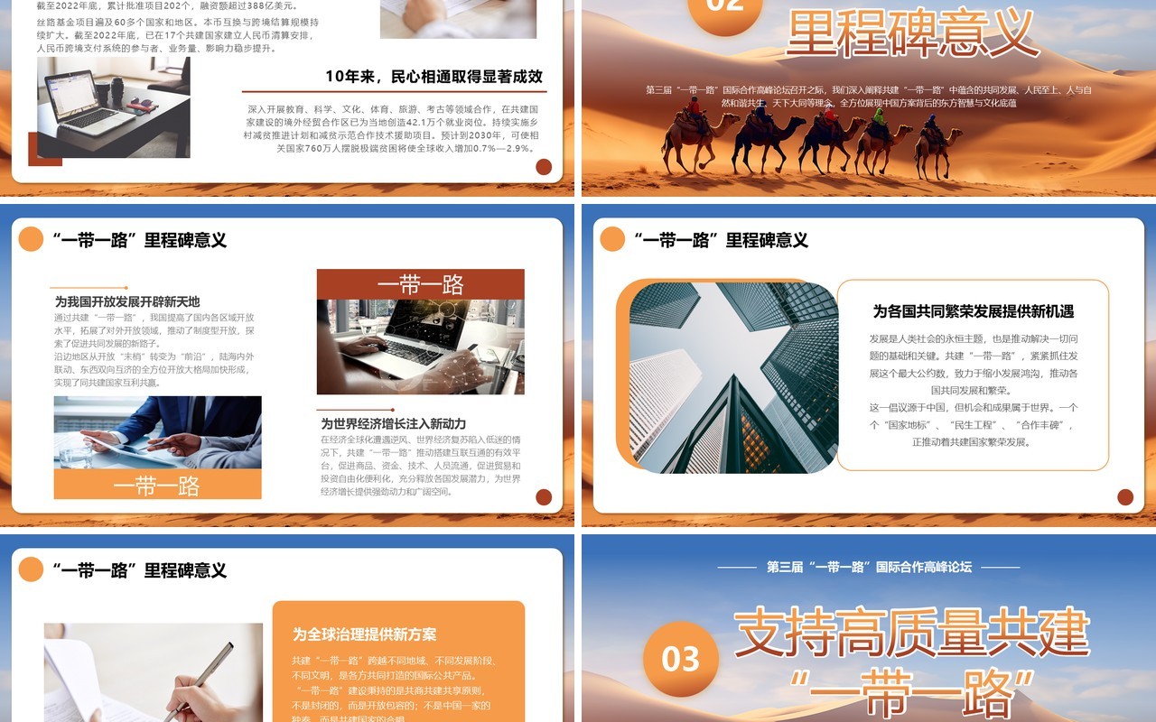 蓝橙简约风相遇之路繁荣之路一带一路PPT模板