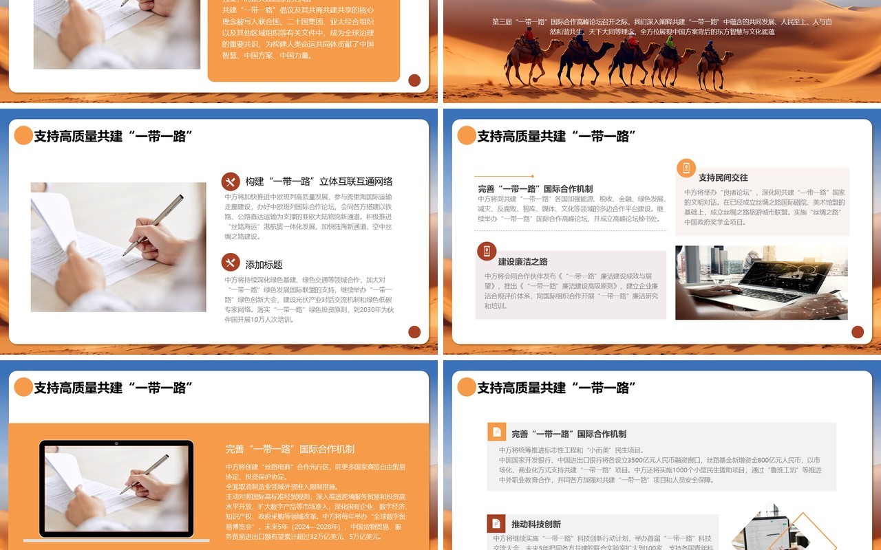 蓝橙简约风相遇之路繁荣之路一带一路PPT模板