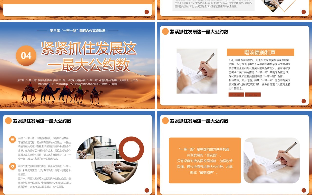 蓝橙简约风相遇之路繁荣之路一带一路PPT模板