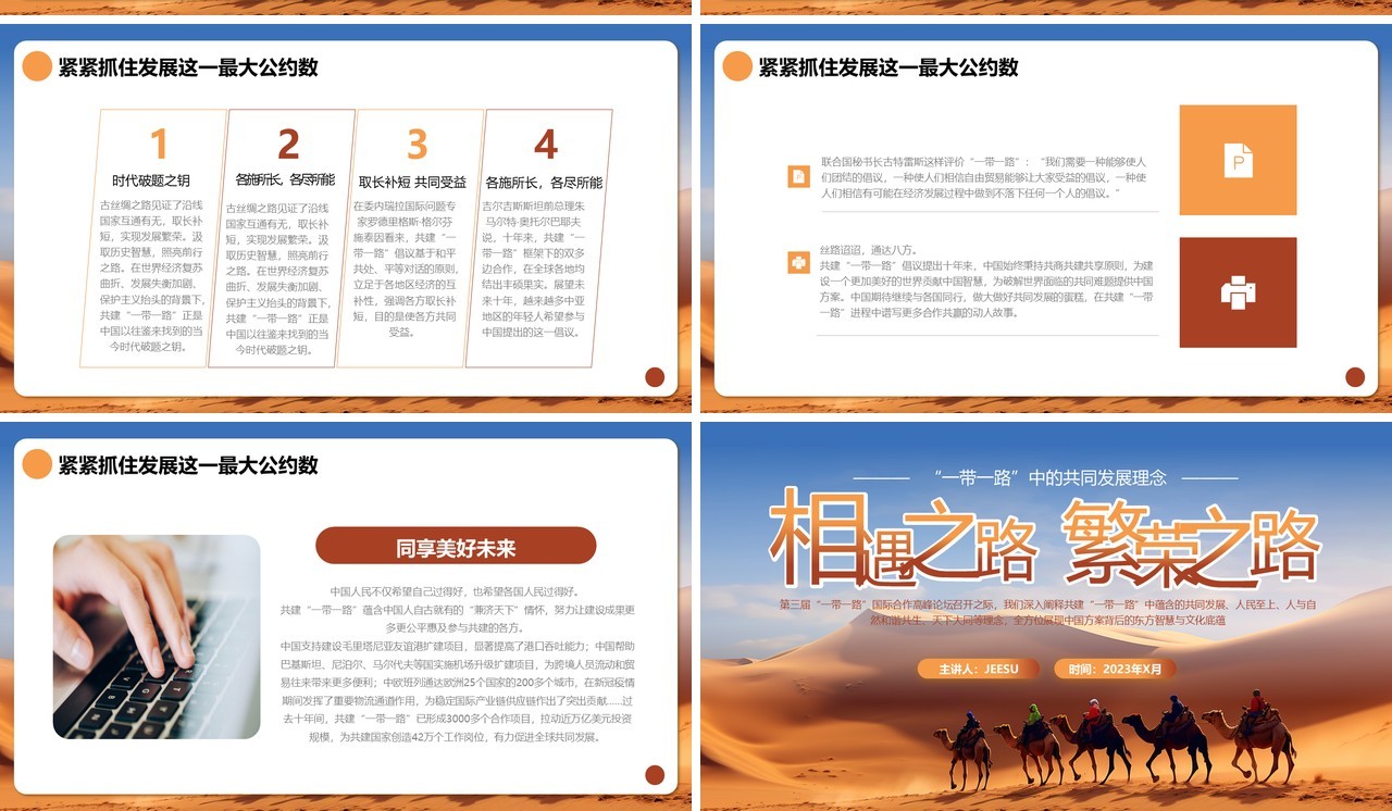 蓝橙简约风相遇之路繁荣之路一带一路PPT模板