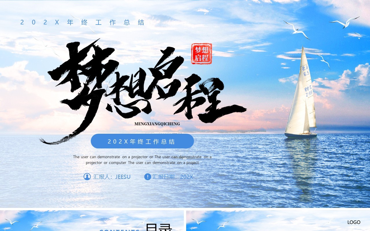 蓝色梦想启程2023年终工作总结PPT模板