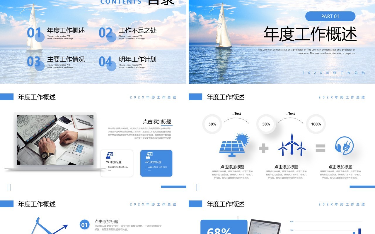 蓝色梦想启程2023年终工作总结PPT模板