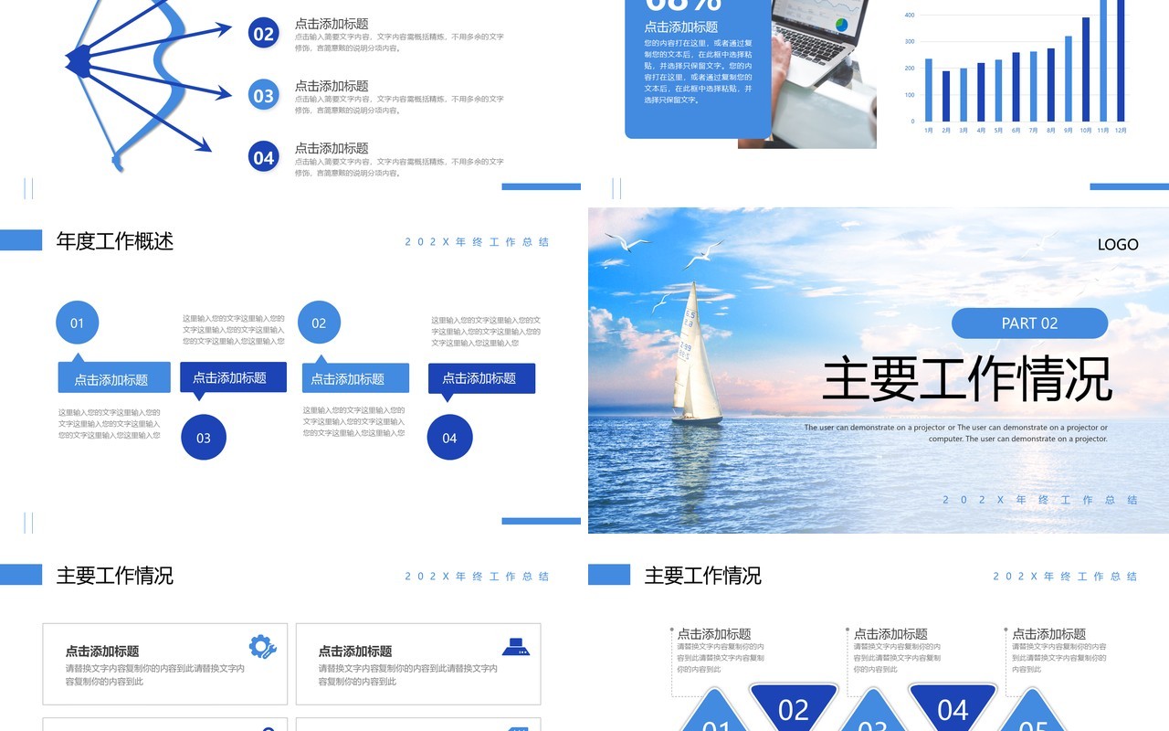 蓝色梦想启程2023年终工作总结PPT模板