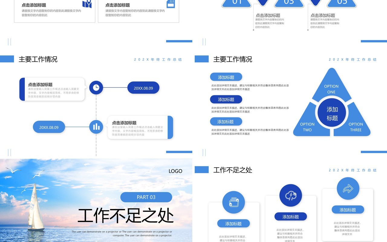 蓝色梦想启程2023年终工作总结PPT模板