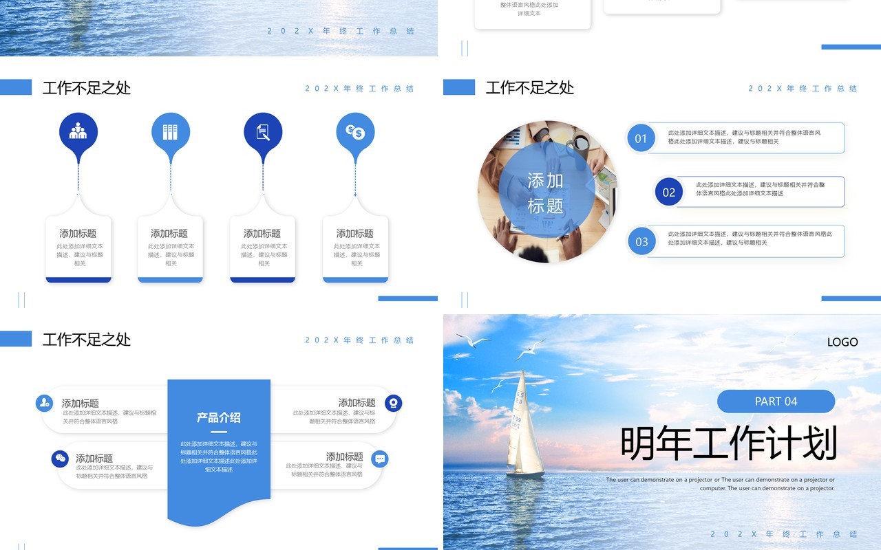 蓝色梦想启程2023年终工作总结PPT模板