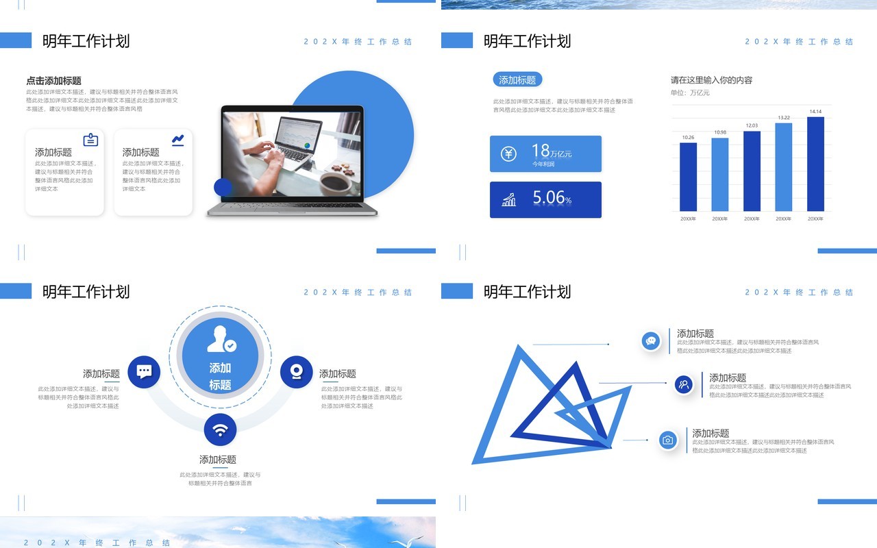 蓝色梦想启程2023年终工作总结PPT模板