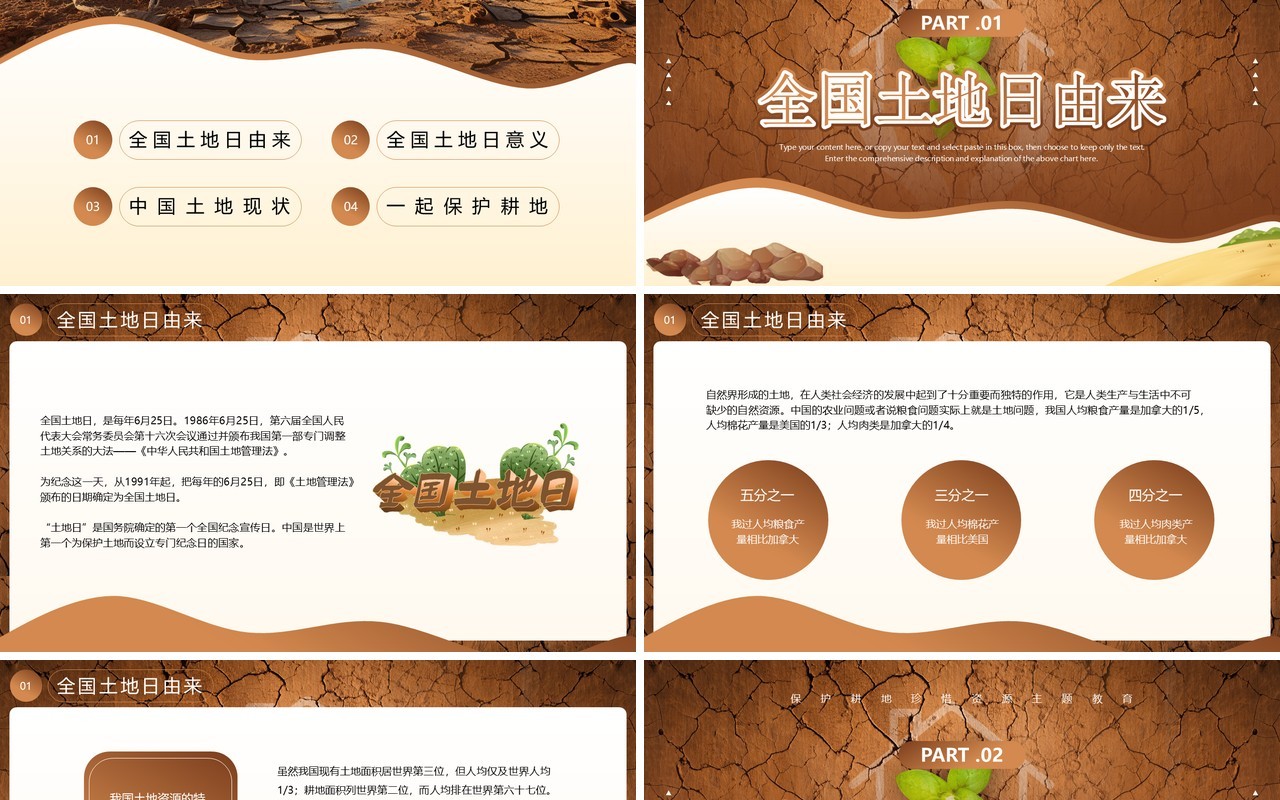棕色插画风全国土地日介绍PPT模板