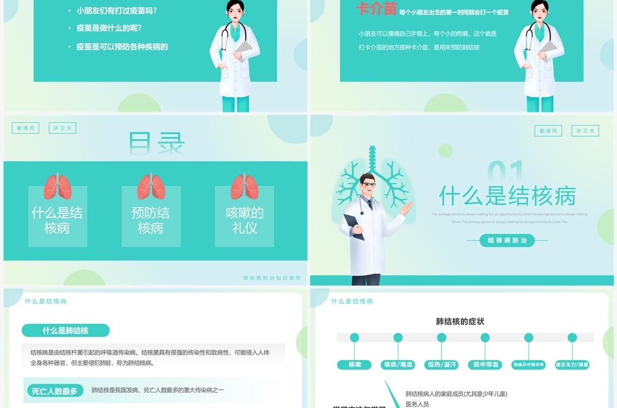 绿色简约风结核病防治知识PPT模板