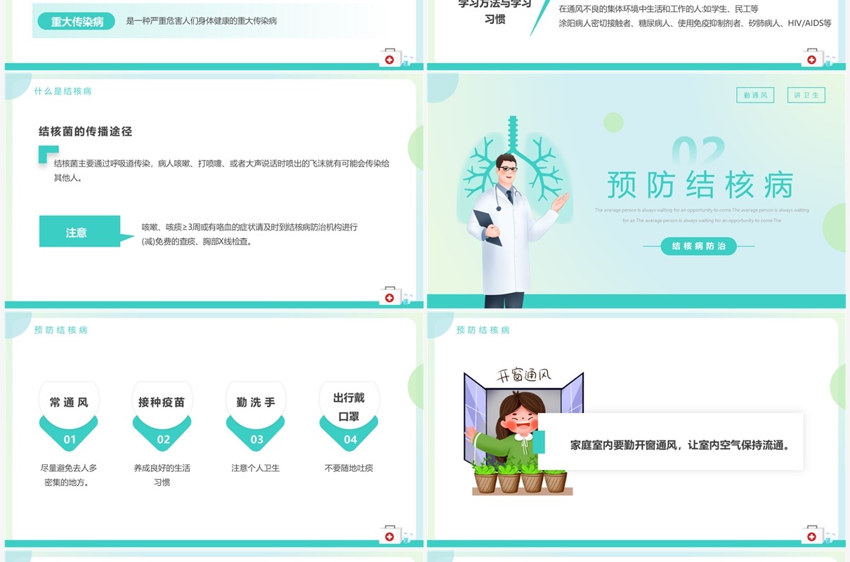 绿色简约风结核病防治知识PPT模板