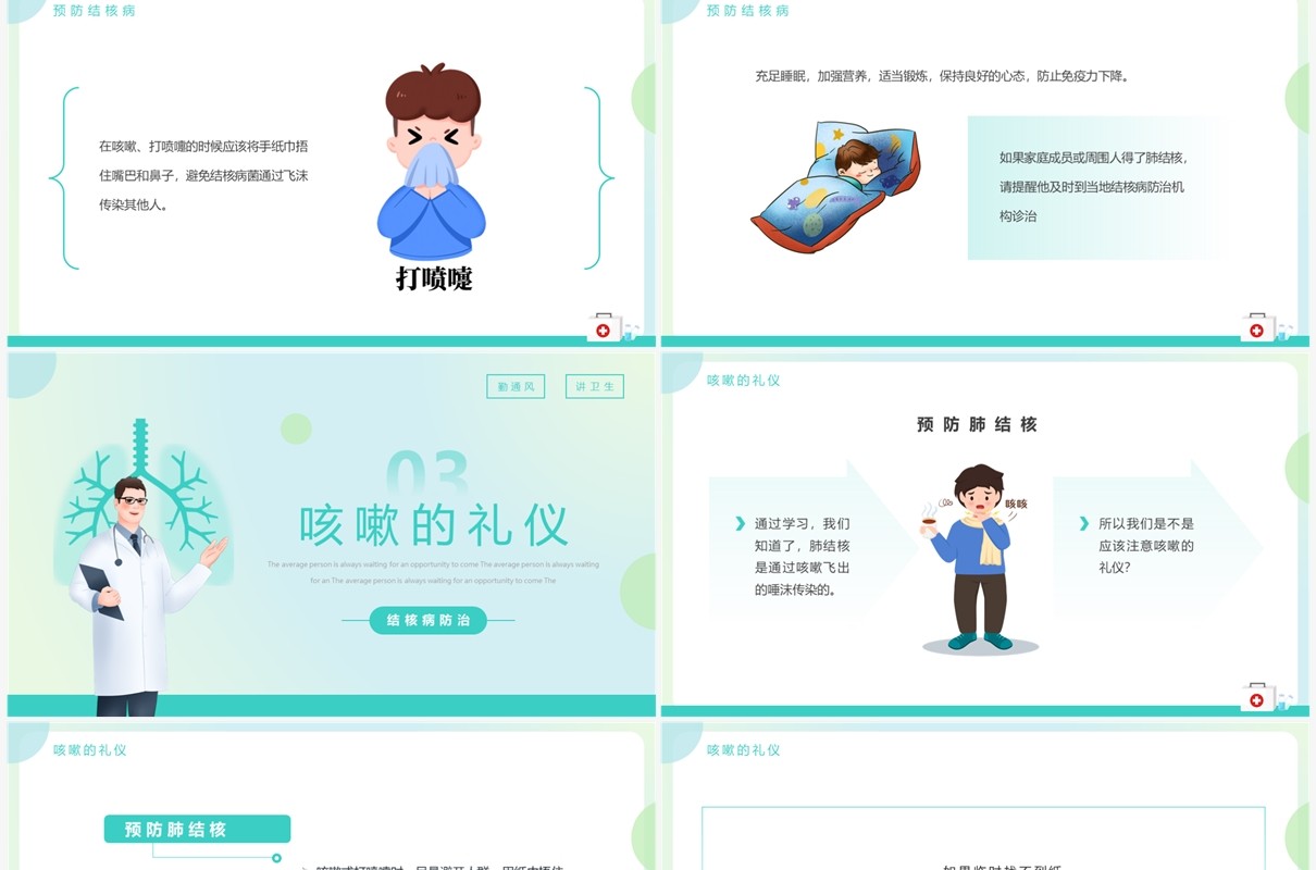 绿色简约风结核病防治知识PPT模板