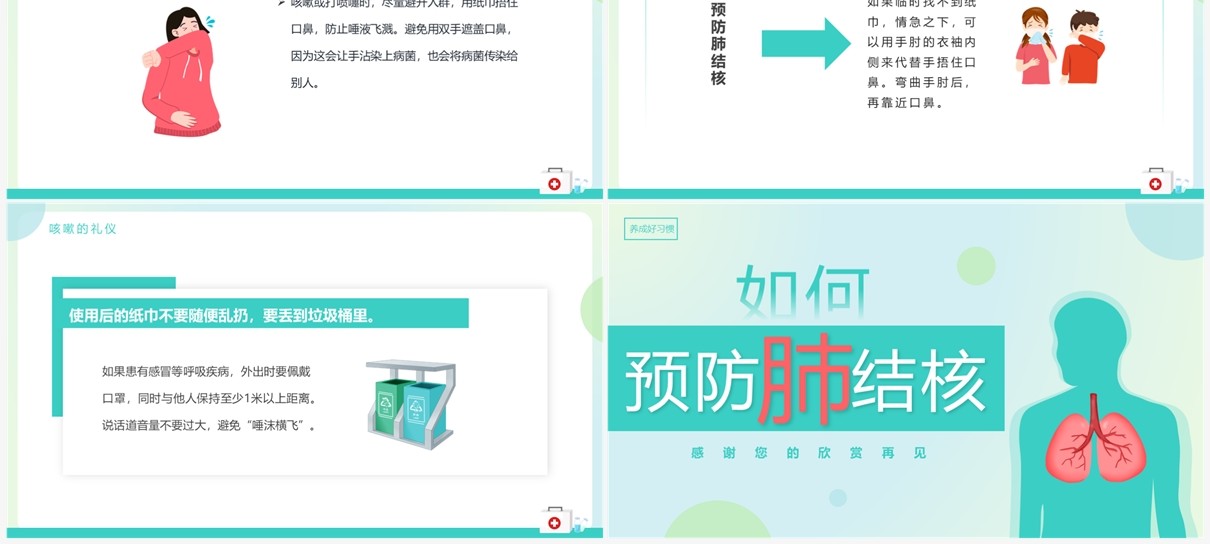 绿色简约风结核病防治知识PPT模板