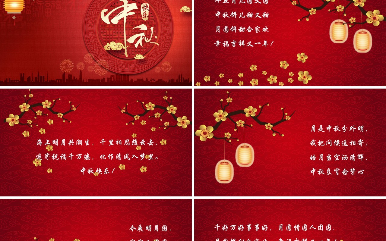 红色中秋快乐节日主题介绍课件PPT模板
