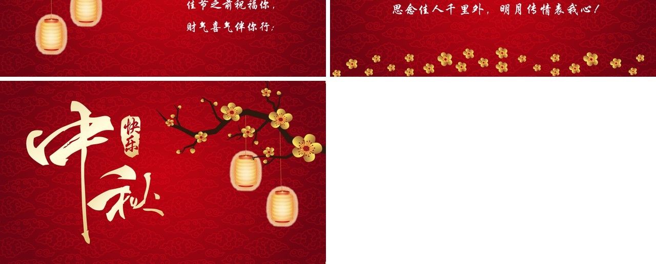 红色中秋快乐节日主题介绍课件PPT模板