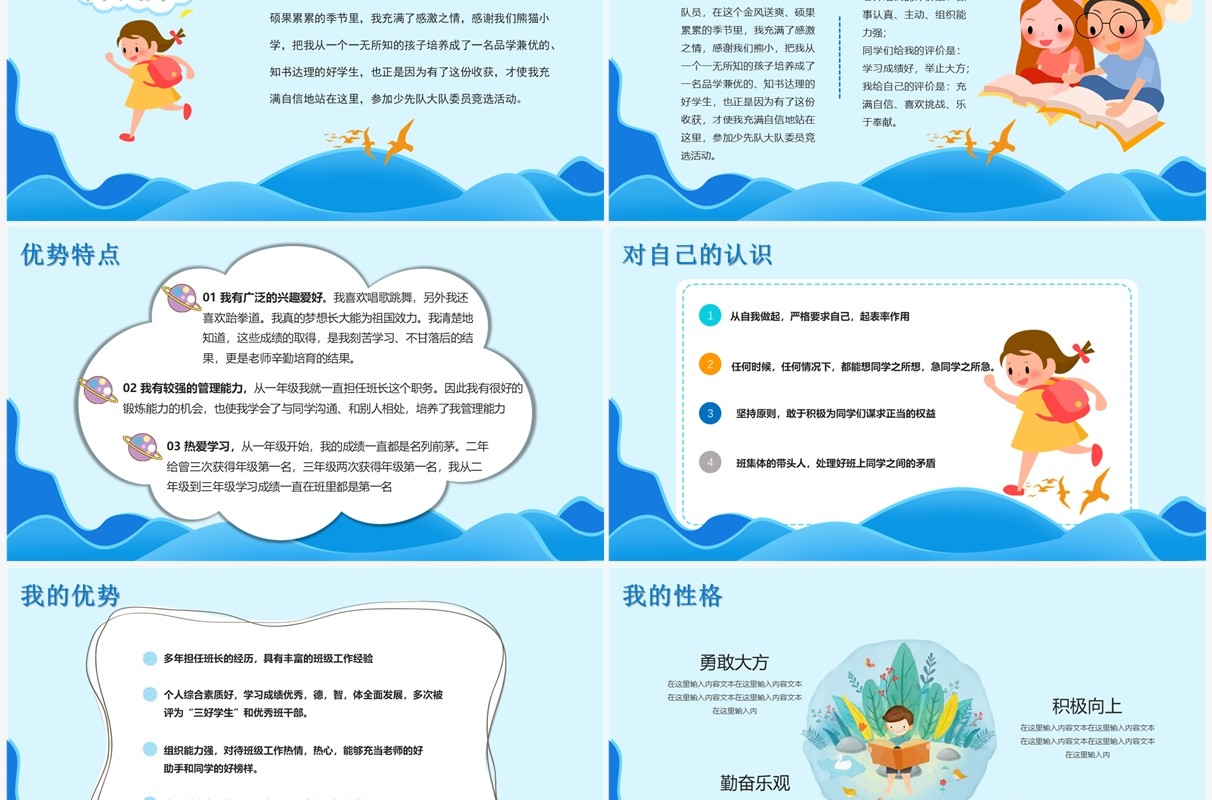 可爱蓝色卡通小学生大队委员竞选自我介绍PPT模板