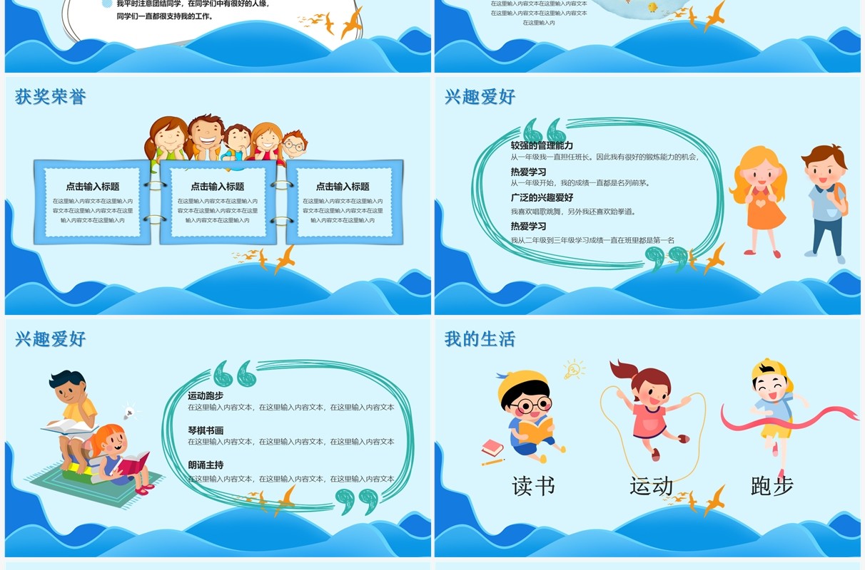 可爱蓝色卡通小学生大队委员竞选自我介绍PPT模板