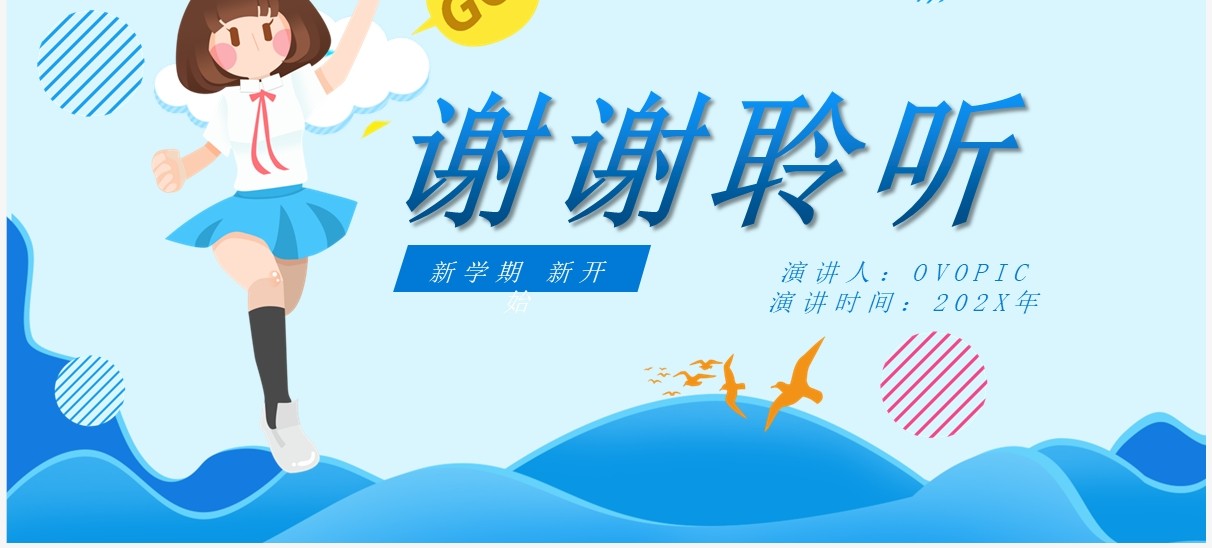 可爱蓝色卡通小学生大队委员竞选自我介绍PPT模板