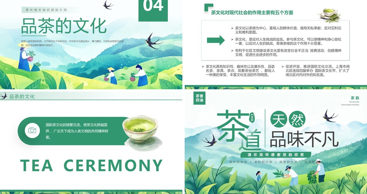 绿色插画风茶叶相关知识介绍PPT模板