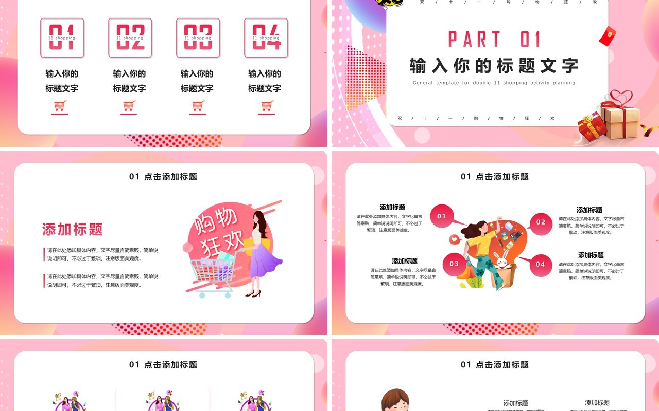 粉色渐变双11购物狂欢节活动策划通用PPT模版