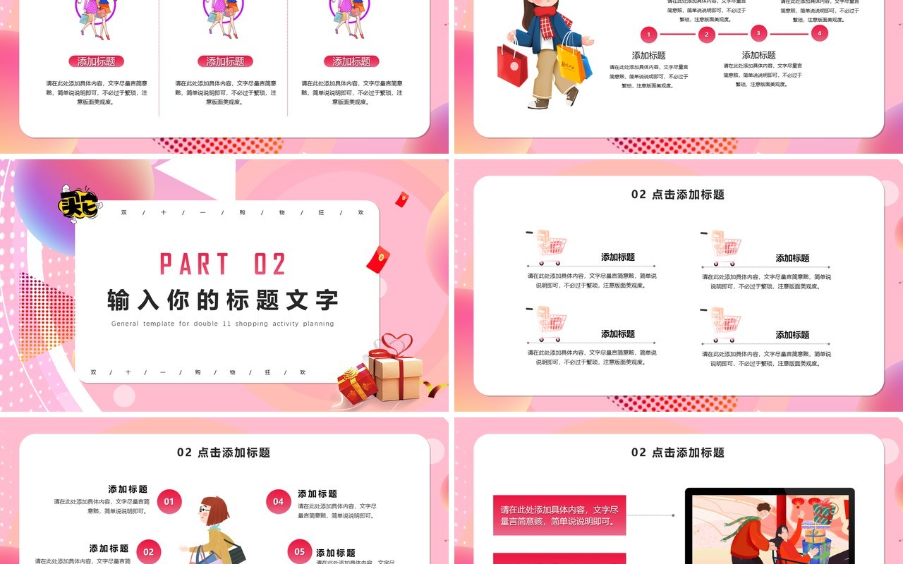 粉色渐变双11购物狂欢节活动策划通用PPT模版