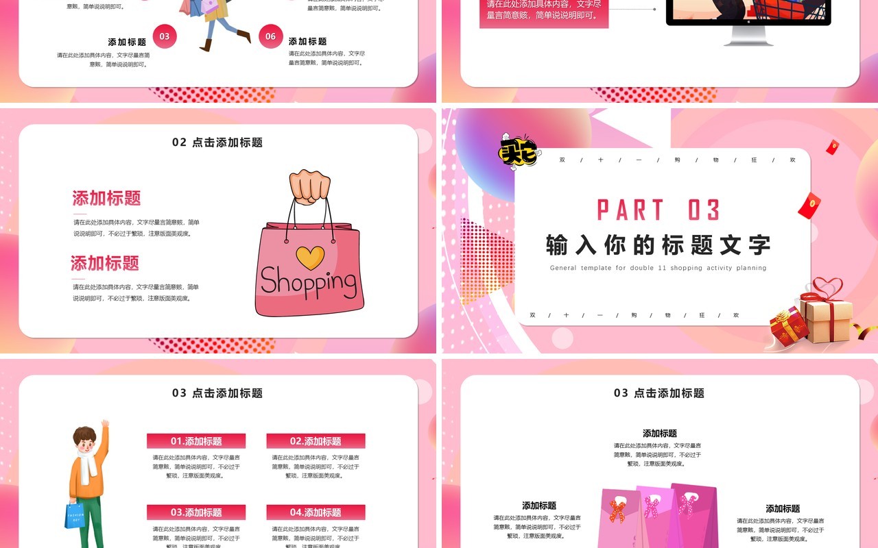 粉色渐变双11购物狂欢节活动策划通用PPT模版