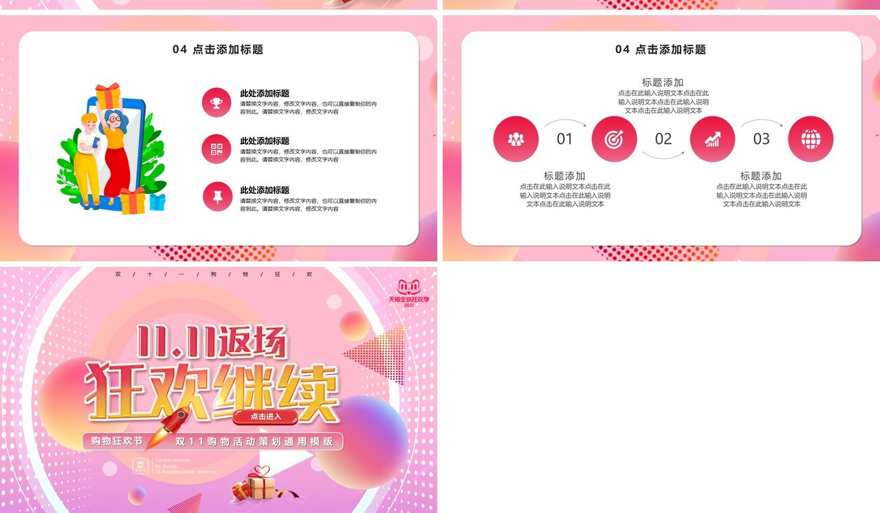 粉色渐变双11购物狂欢节活动策划通用PPT模版