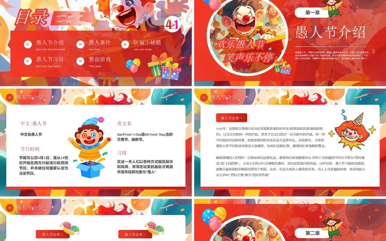 红色卡通风欢乐愚人节笑声乐不停主题PPT模板