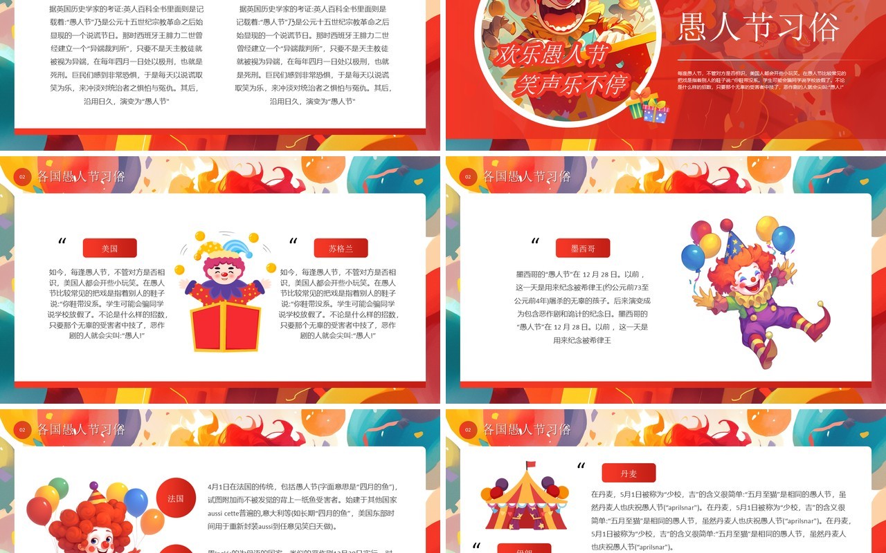 红色卡通风欢乐愚人节笑声乐不停主题PPT模板