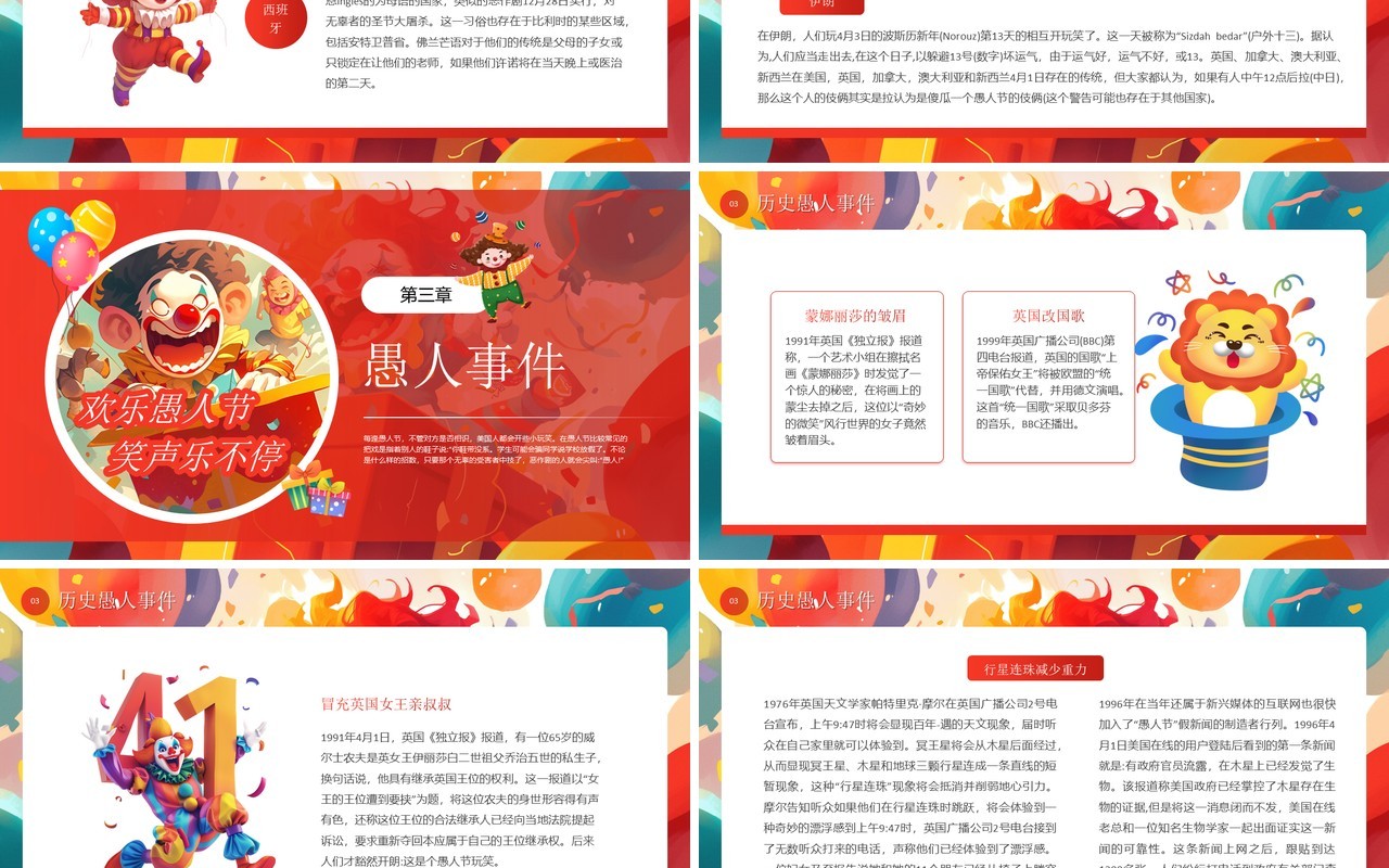 红色卡通风欢乐愚人节笑声乐不停主题PPT模板