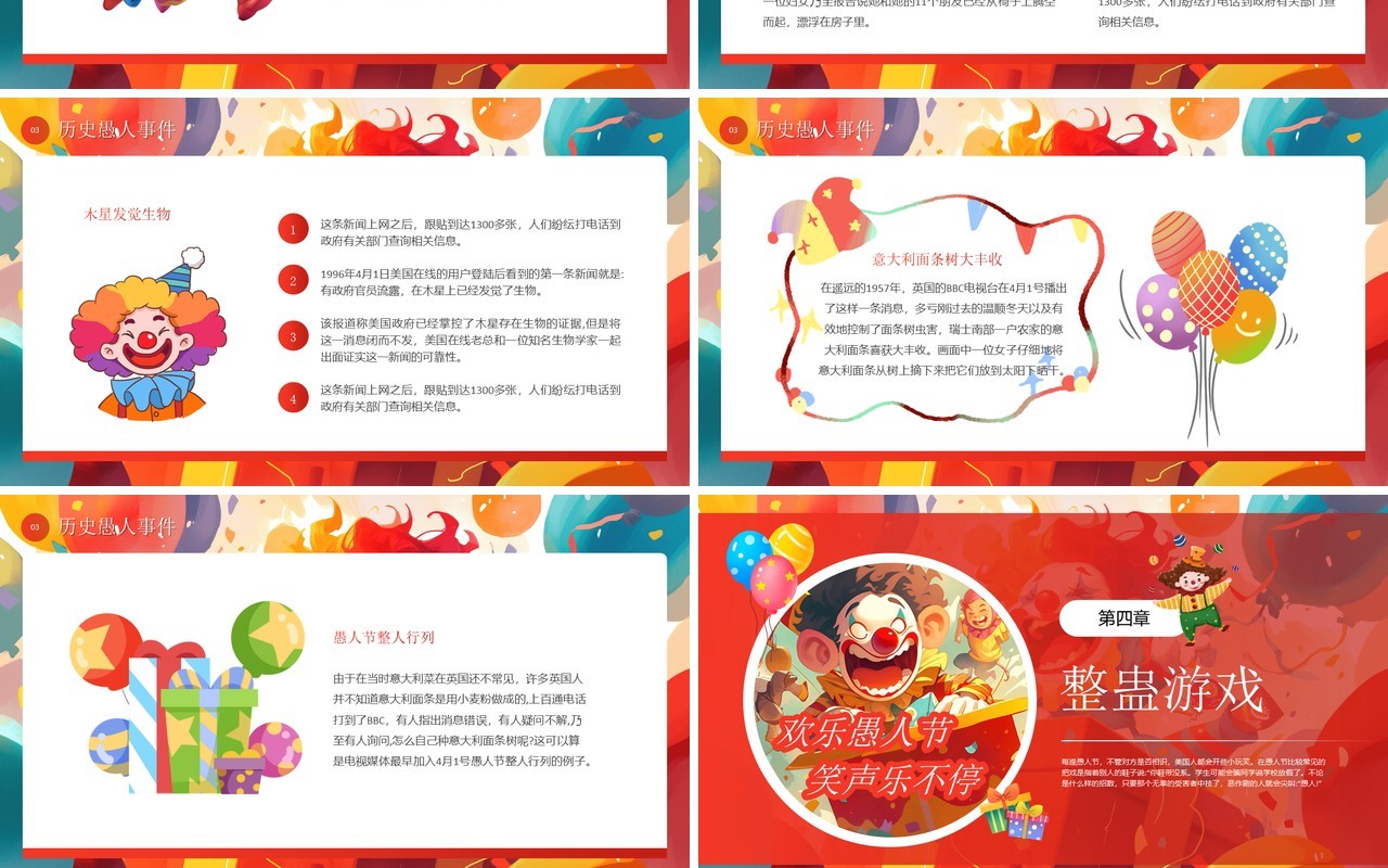 红色卡通风欢乐愚人节笑声乐不停主题PPT模板