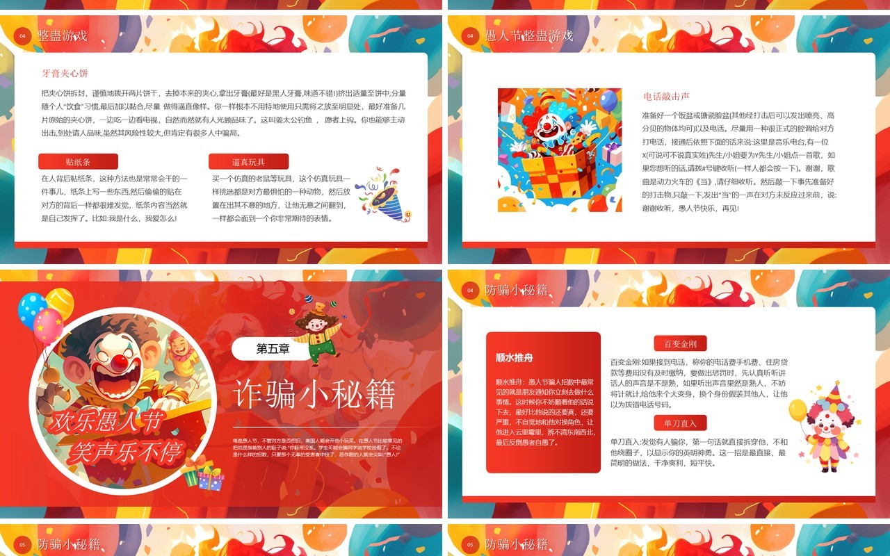 红色卡通风欢乐愚人节笑声乐不停主题PPT模板