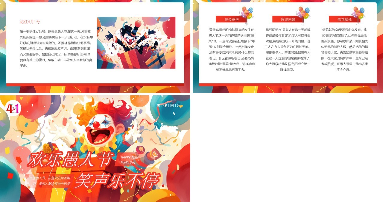 红色卡通风欢乐愚人节笑声乐不停主题PPT模板