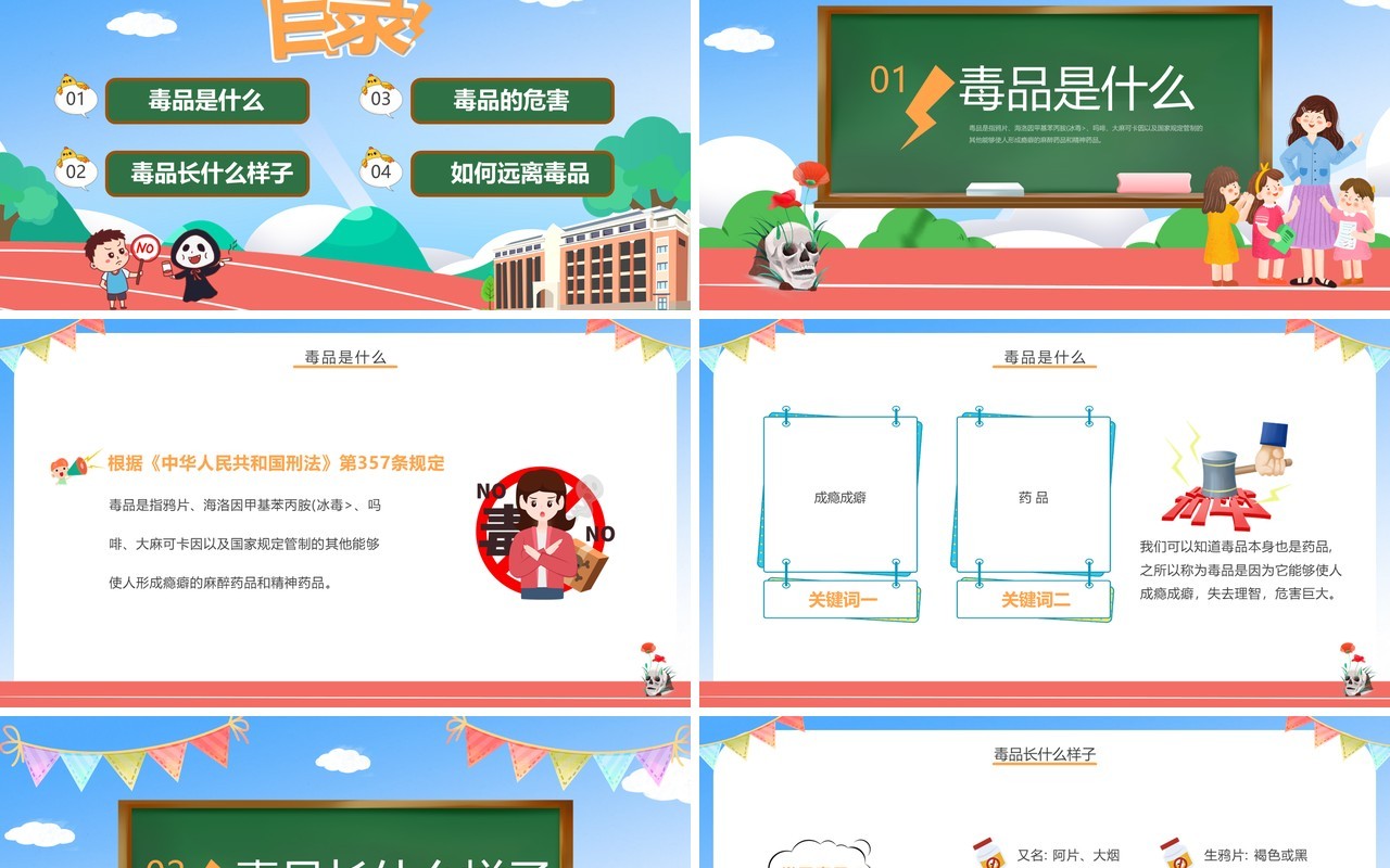 蓝色卡通风幼儿园禁毒教育主题课件PPT模板
