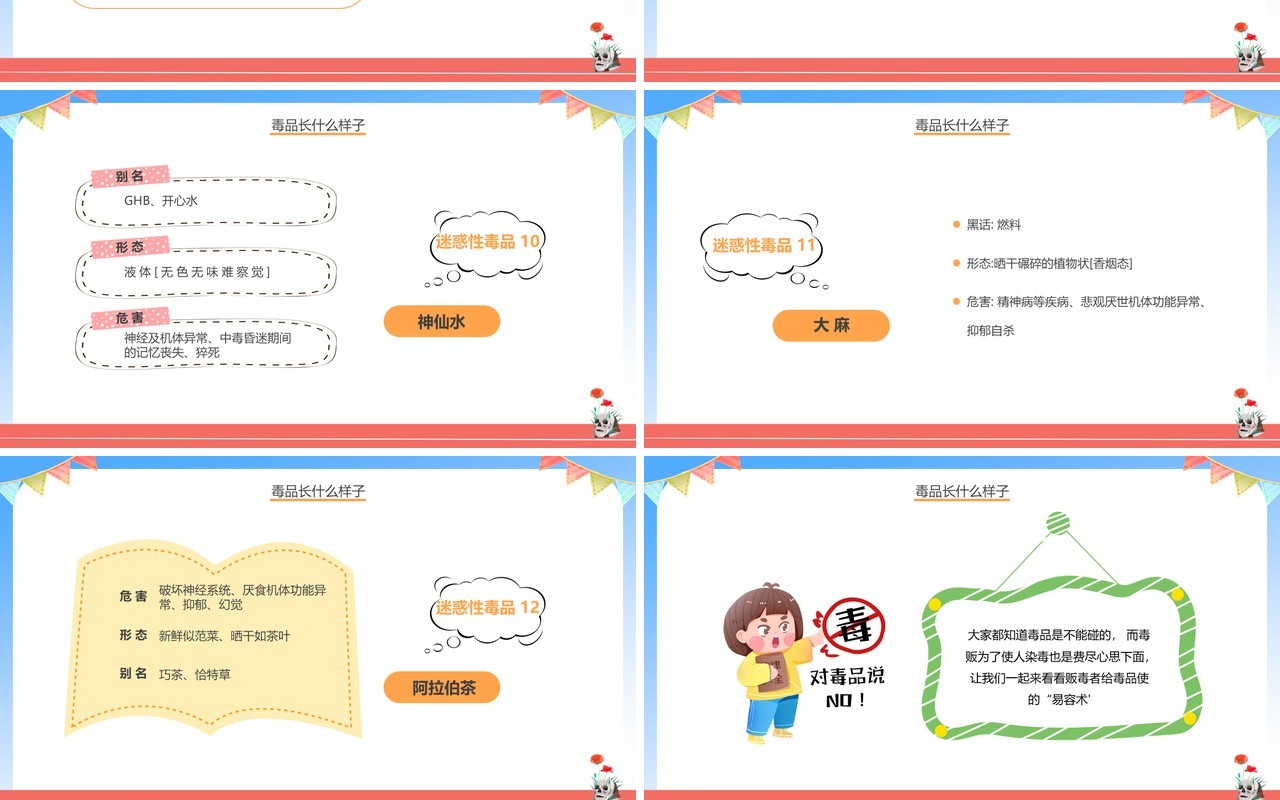 蓝色卡通风幼儿园禁毒教育主题课件PPT模板