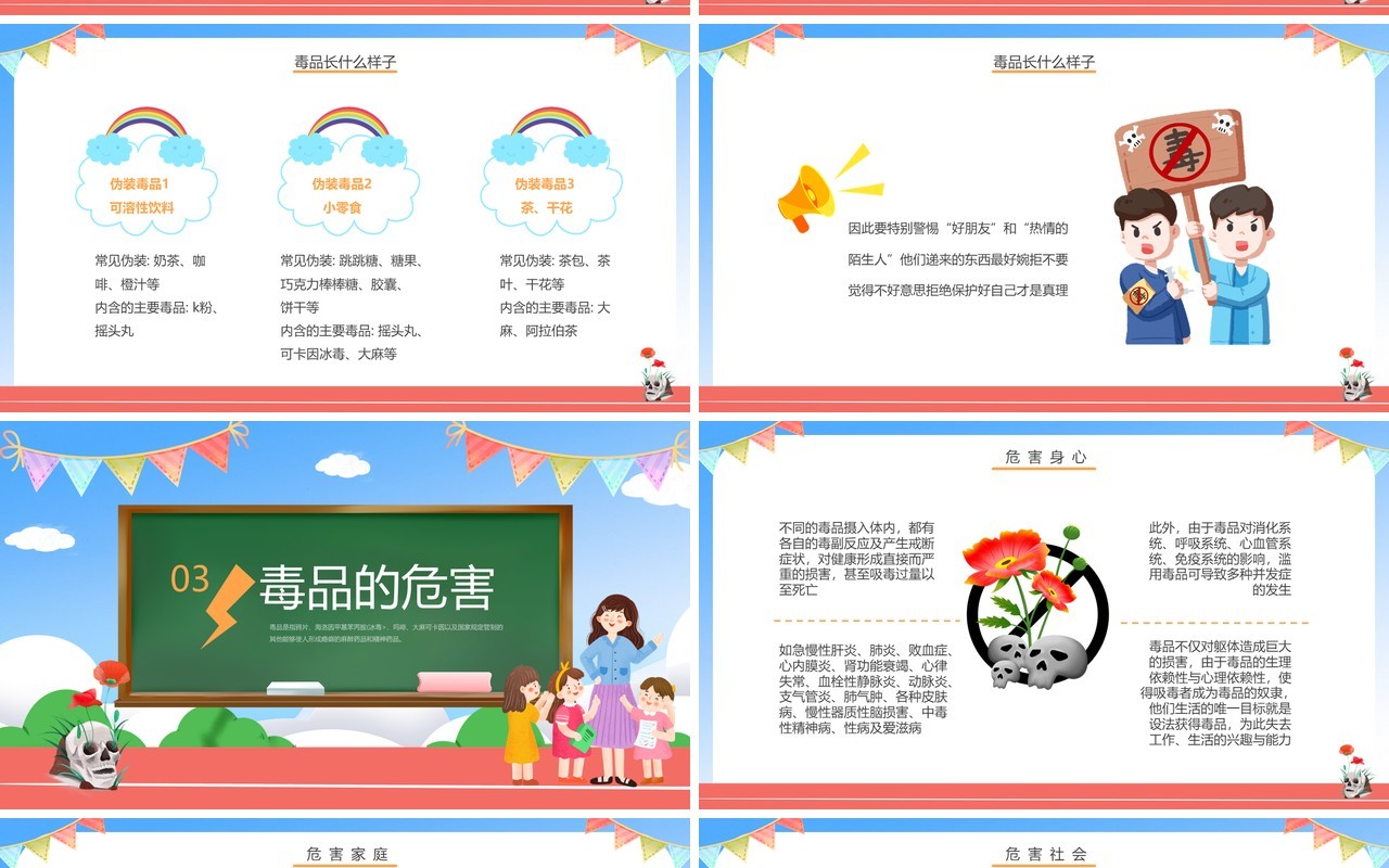 蓝色卡通风幼儿园禁毒教育主题课件PPT模板