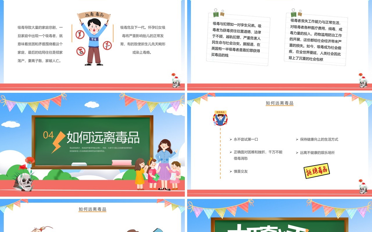 蓝色卡通风幼儿园禁毒教育主题课件PPT模板