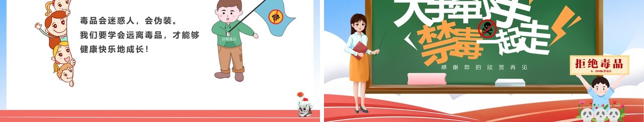 蓝色卡通风幼儿园禁毒教育主题课件PPT模板