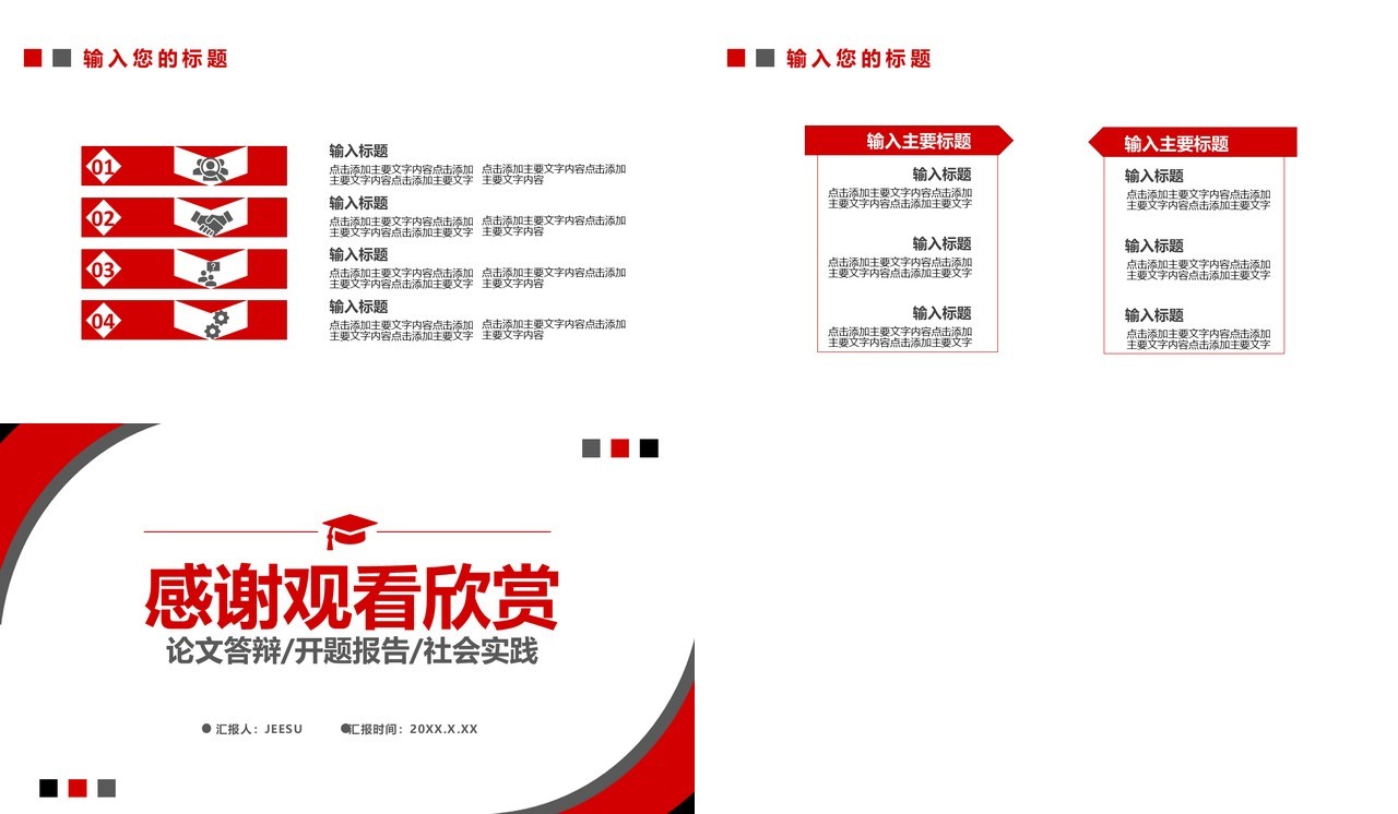 2021简约毕业答辩社会实践开题论文通用PPT模板
