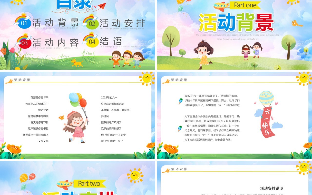 蓝色卡通六一儿童节活动策划PPT模板