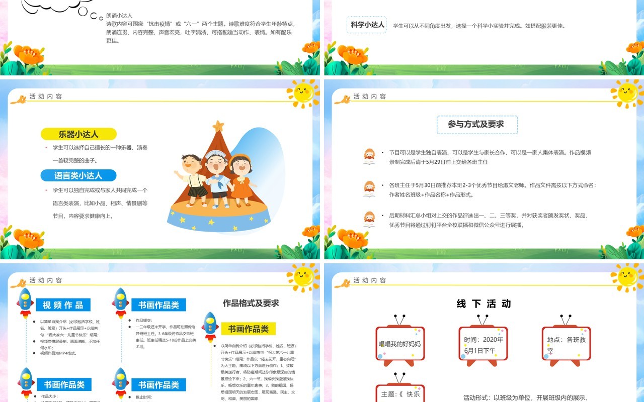 蓝色卡通六一儿童节活动策划PPT模板