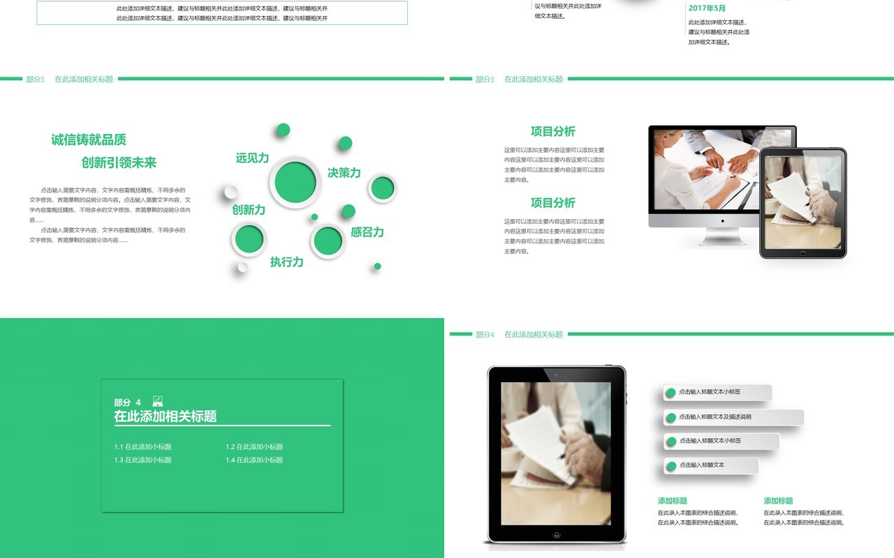 物业公司物业管理PPT模板