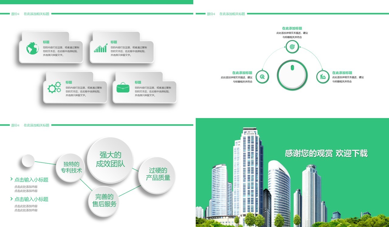 物业公司物业管理PPT模板
