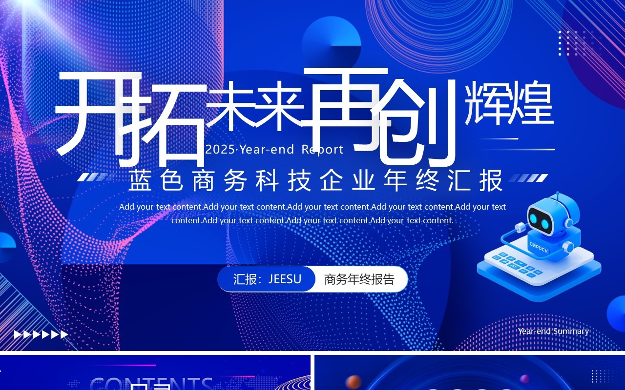 蓝色科技风科技企业年终汇报PPT通用模板
