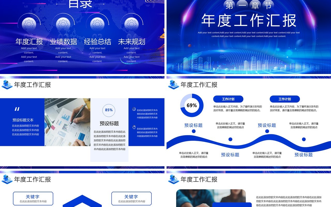 蓝色科技风科技企业年终汇报PPT通用模板